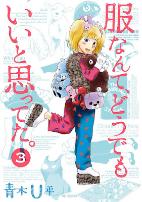 服なんて、どうでもいいと思ってた。 服なんて、どうでもいいと思ってた。 raw zip dl