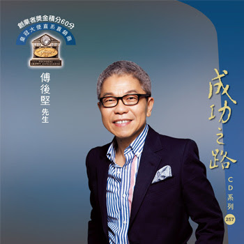 全球四地FC傅後堅