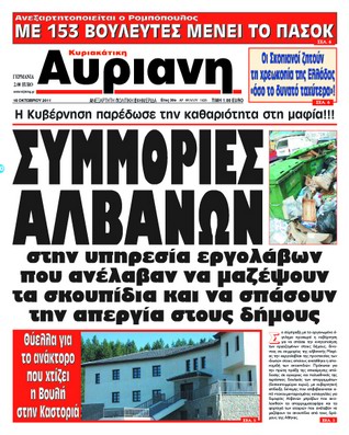 Aλβάνικες συμμορίες αληταράδων.