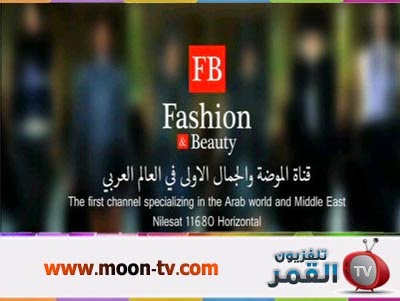 تردد قناة الموضة والجمال على القمر نايل سات Fashion   Beauty