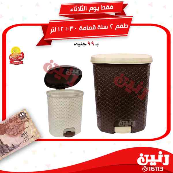 عروض رنين الثلاثاء 10 ابريل 2018 مهرجان ال 99 جنيه عروض رنين الثلاثاء 10 ابريل 2018 مهرجان ال 99 جنيه