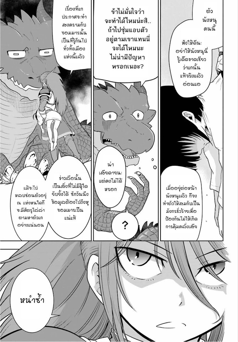 Yowai 5000-nen no Soushoku Dragon, Iware naki Jaryuu Nintei - หน้า 28