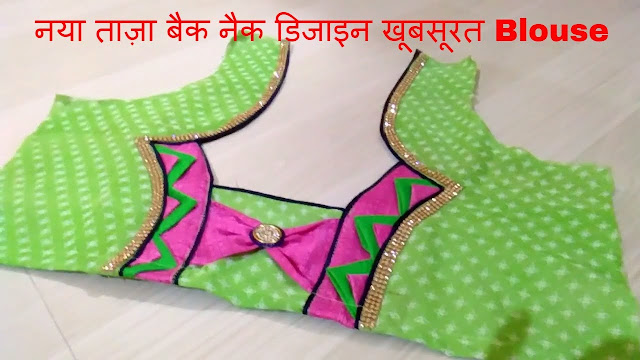 blouse cutting, blouse stitching, how to, tamil, telgu, blouse cutting in hindi, in english, easy Different blouse cutting and stitching, how tow make easy back neck blouse designs cutting and stitching, new and easy blouse back neck designs cutting and stitching, simple and easy blouse back neck designs cutting and stitching, latest blouseback neck designs cutting and stitching, back nack blouse cutting and stitching, blouse back neck designs cutting and stitching