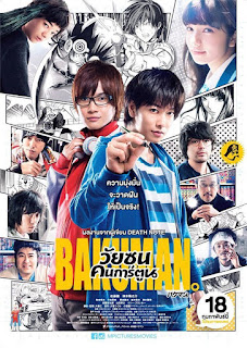 Bakuman (2015) วัยซนคนการ์ตูน