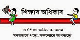 Assam Sarba Siksha Abhiyan (SSA) Block Resource Person (BRP) Recruitment 2014 www.ssaassam.gov.in Advertisement