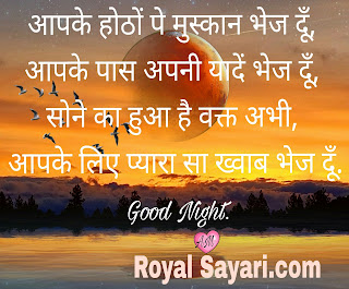 Good night sms in hindi 