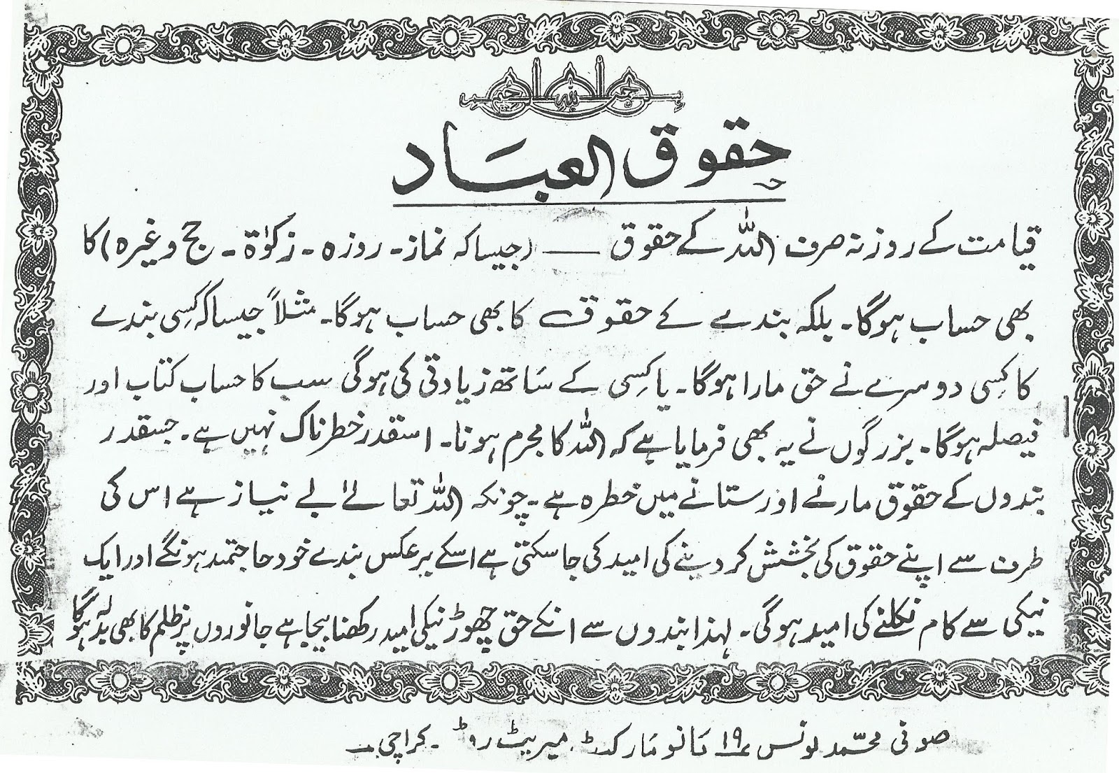 HAQOOQ UL ALLAH IN URDU EPUB DOWNLOAD HAQOOQ UL ALLAH IN URDU EPUB DOWNLOAD