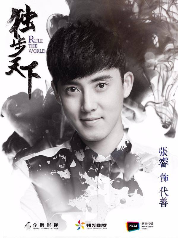 Rule the World (2017) DramaPanda