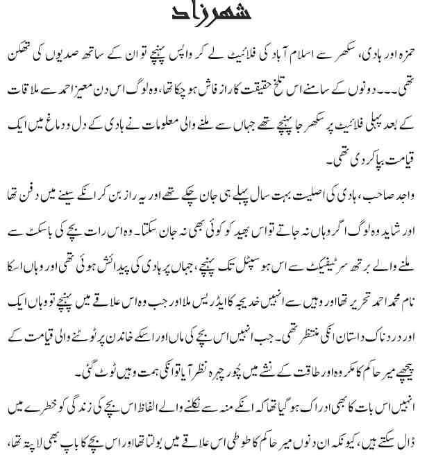 Saima Akram Chaudhry Urdu Novels