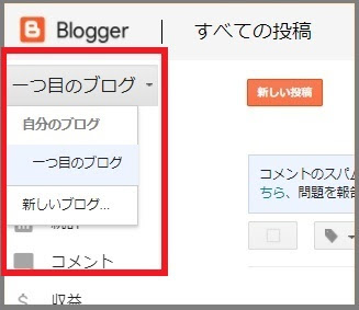 Bloggerで始める無料ブログ：ブログの削除と復元【無料ブログBloggerの使い方とカスタマイズ方法】