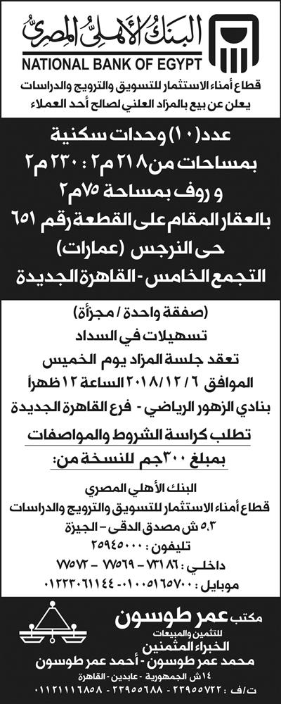 وظائف اهرام الجمعة اليوم 16 نوفمبر 2018 اعلانات مبوبة