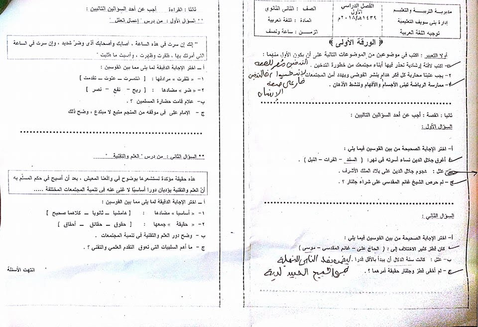 ورقة امتحان لغة عربية للصف الثانى الثانوى الترم الاول 2018