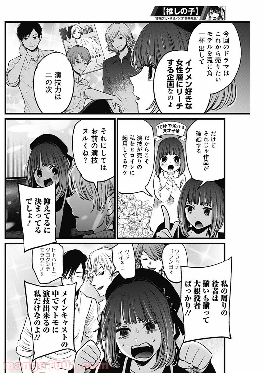 推しの子 - Raw 【第15話】 - Manga1001.com