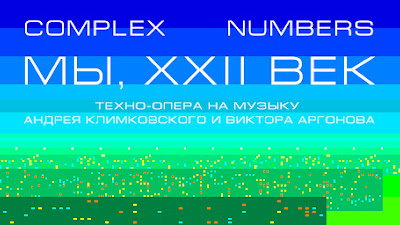 Мы, XXII век. Часть 1. Годы пройдут. Бета-версия 2016