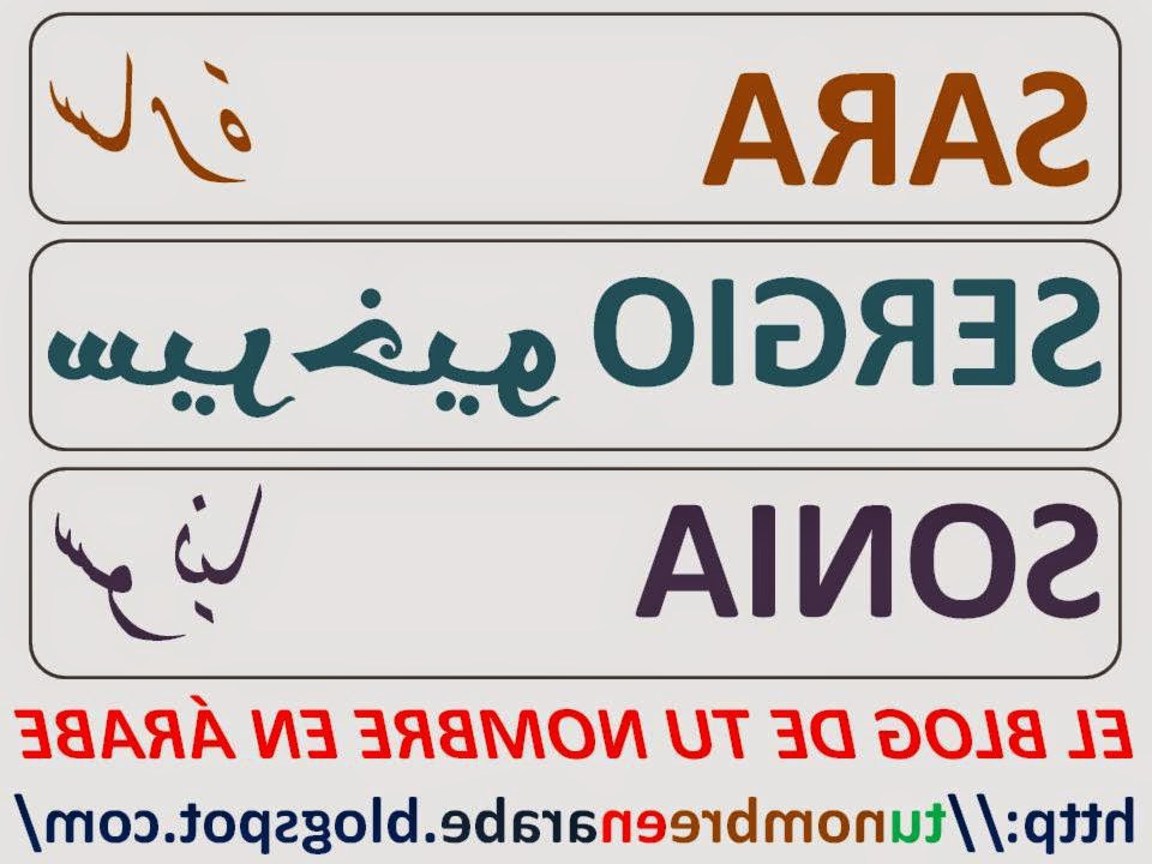 TU NOMBRE EN ÁRABE Nombres en Árabe para tatuajes - Nombres En Arabe Para Tatuajes