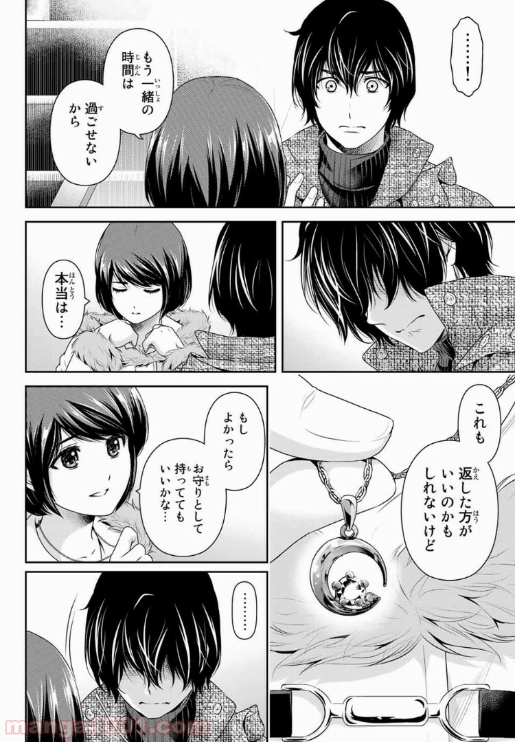 ドメスティックな彼女 - Raw 【第216話】 - Manga1001.com