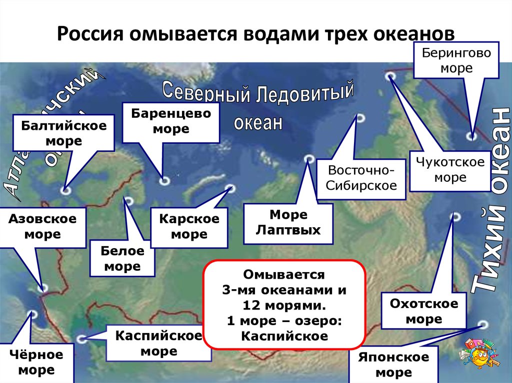 Какой из океанов не омывает берега евразии. Моря и океаны омывающие Россию 8 класс география. Россия омывается водами океанов. Россия омывается 3 Океанами. Омывается водами трёх океанов ______________, ___________________ и __________________________..