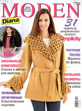 Журнал Diana Moden 2012