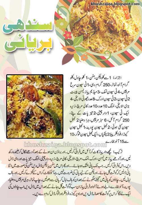 2012 10 07 Khushzaiqa Cooking Recipes In Urdu 2012-10-07-khushzaiqa-cooking-recipes-in-urdu