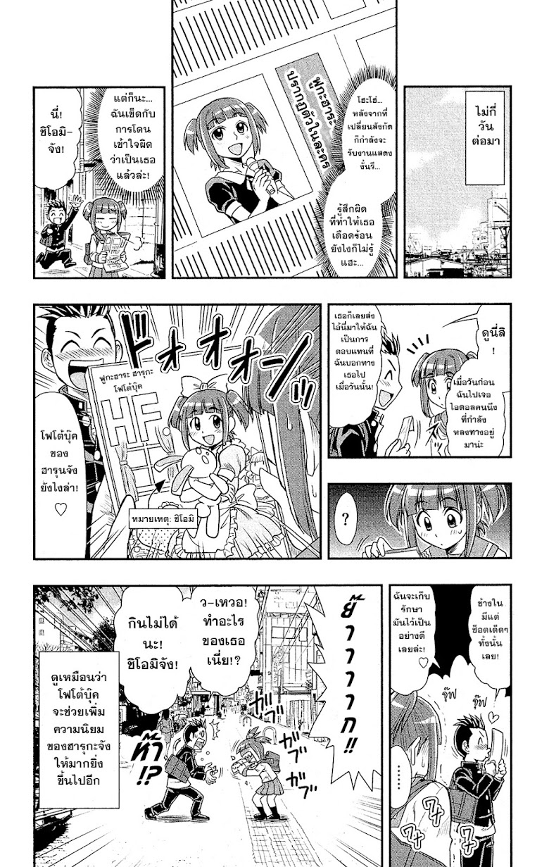 Shitei Bouryoku Shoujo Shiomi-chan - หน้า 28
