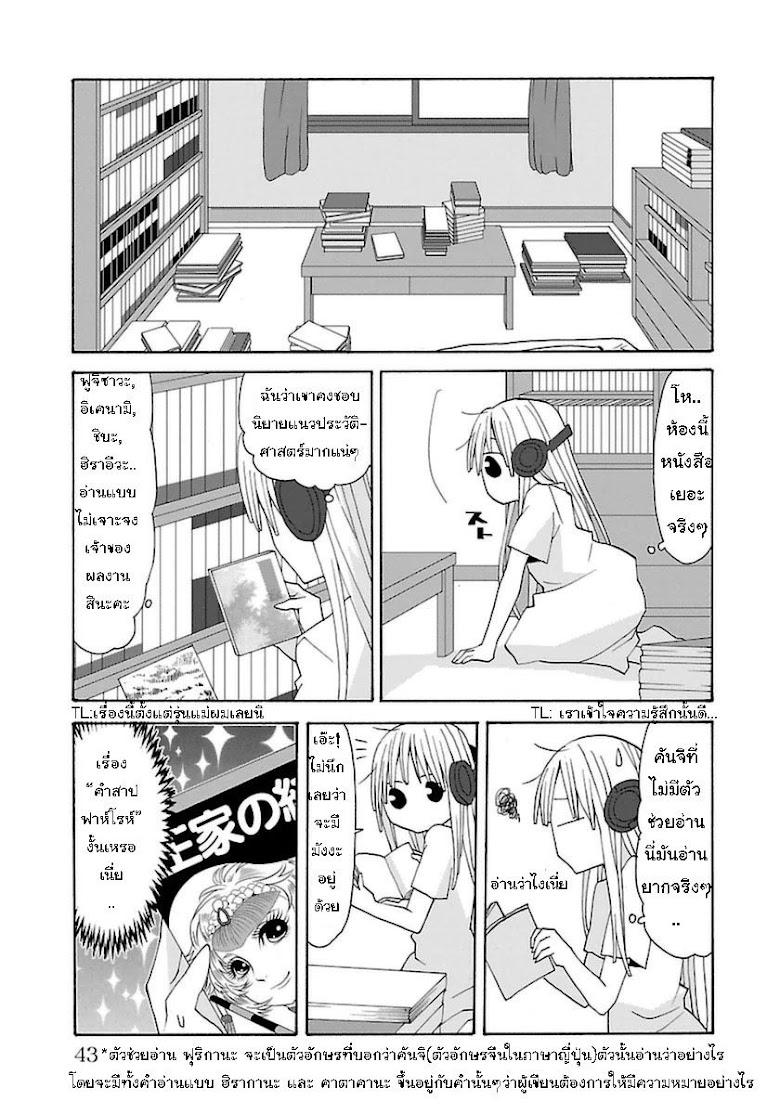 Musuko no yome - หน้า 11