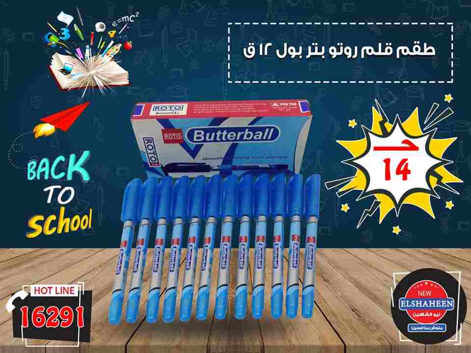 عروض سنتر شاهين 6 سبتمبر حتى 25 سبتمبر 2018 مستلزمات المدارس عروض سنتر شاهين 6 سبتمبر حتى 25 سبتمبر 2018 مستلزمات المدارس