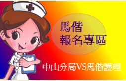 公教國營醫護聯誼活動 公教國營醫護聯誼活動,承辦公家機關未婚聯誼活動,中央機關未婚同仁聯誼活動