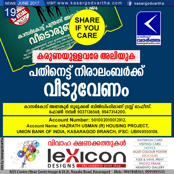 Article, Kerala, kasaragod, Charity-fund, helping hands, Needs help, Hazath Usman (R) Housing project, Union Bank Of India, Kasargod.