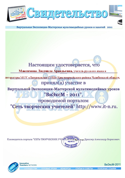 Инспортал сеть для педагогов