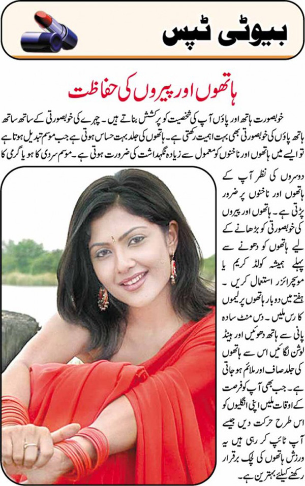 Hand and feet Care Tips in Urdu Beauty Tips In Urdu,Urdu Beauty Tips