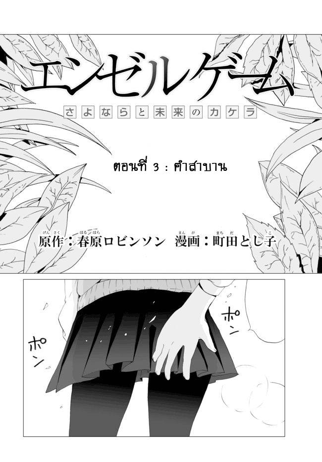 Angel Game - Sayonara to Mirai no Kakera - หน้า 6