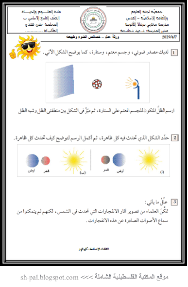 هي للصف ما الخامس الضوء خصائص بحث كامل