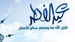 موعد عيد الفطر المبارك 2018 في الجزائر والدول العربية Jozef002 S Diary