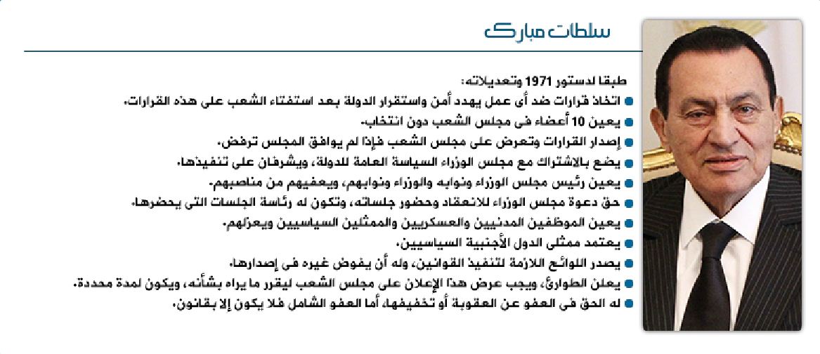 بالصور الفرق بين نظام "مبارك"