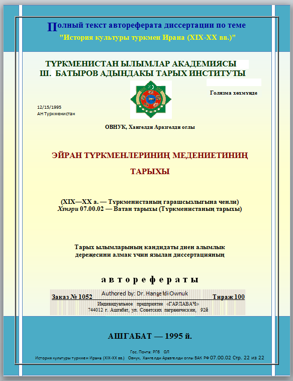 Ownuk H. Autoreferat Ownuk H. Autoreferat