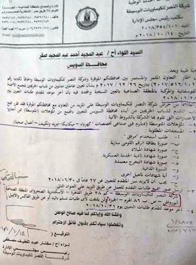 وظيفة ملائمة October 2018