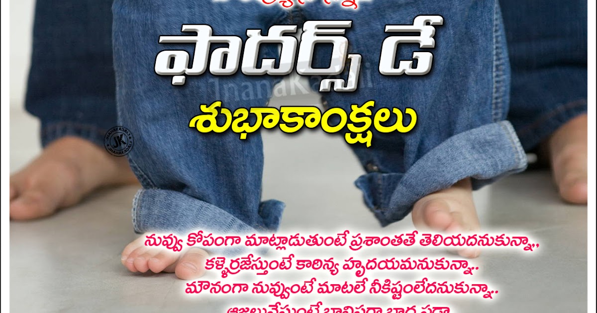 Telugu Father's Day Best SMS and Greetings | JNANA KADALI.COM |Telugu