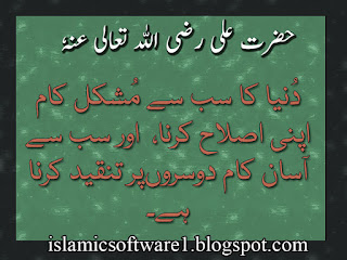 Hazrat Ali R.A Aqwal in urdu | Aqwal e Zareen | 