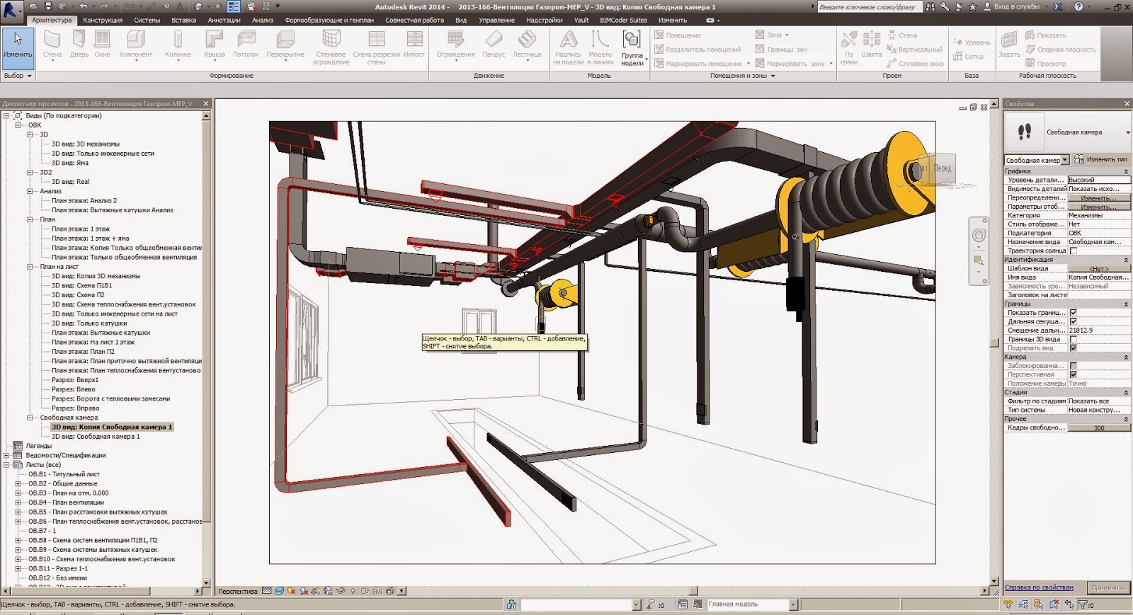 проект вентиляции в ревит. вентиляция revit. воздуховоды для вентиляции семейства ревит. 3d проект инженерных сетей revit. соединительные детали воздуховодов revit.