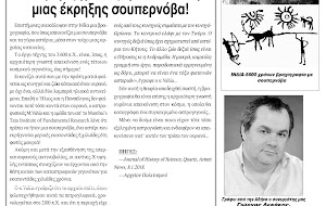 Βραχογραφία 5.600 χρόνων στην Ινδία, είναι, ίσως, η αρχαιότερη απεικόνιση μιας έκρηξης σουπερνόβα! Βραχογραφία 5.600 χρόνων στην Ινδία, είναι, ίσως, η αρχαιότερη απεικόνιση μιας έκρηξης σουπερνόβα!