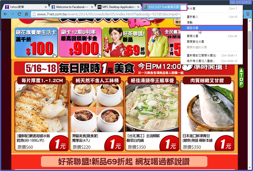 Chrome之Pin Tab有效分頁管理 自學程式誌