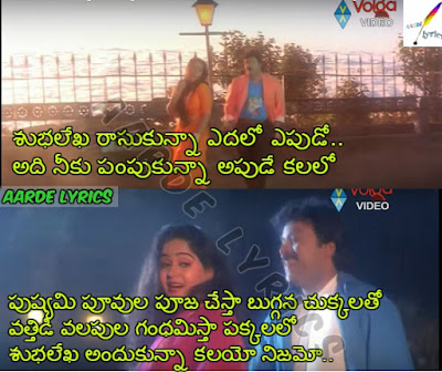 Subhalekha Rasukunna Song Lyrics From Kondaveeti Donga (1990) Telugu