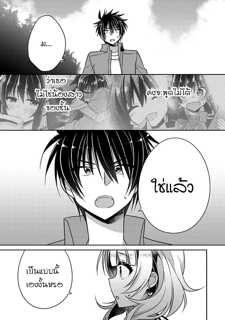 Siscon Ani to Brocon Imouto ga Shoujiki ni Nattara - หน้า 3