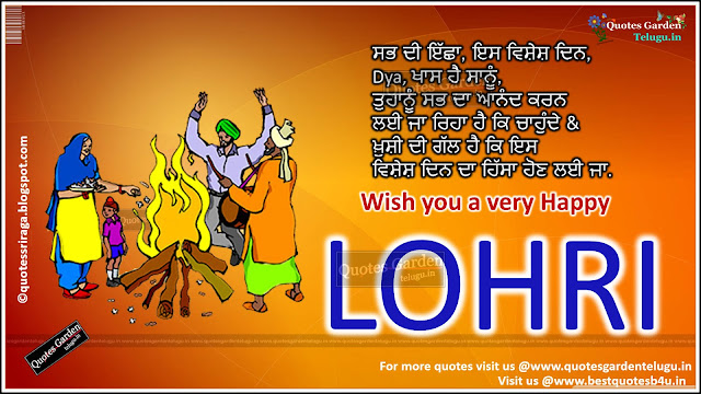 Happy Lohri 2016 Greetings Quotes in Panjabi1