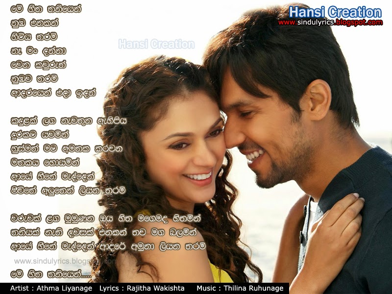 Sinhala song lyrics in sinhala font - handyret