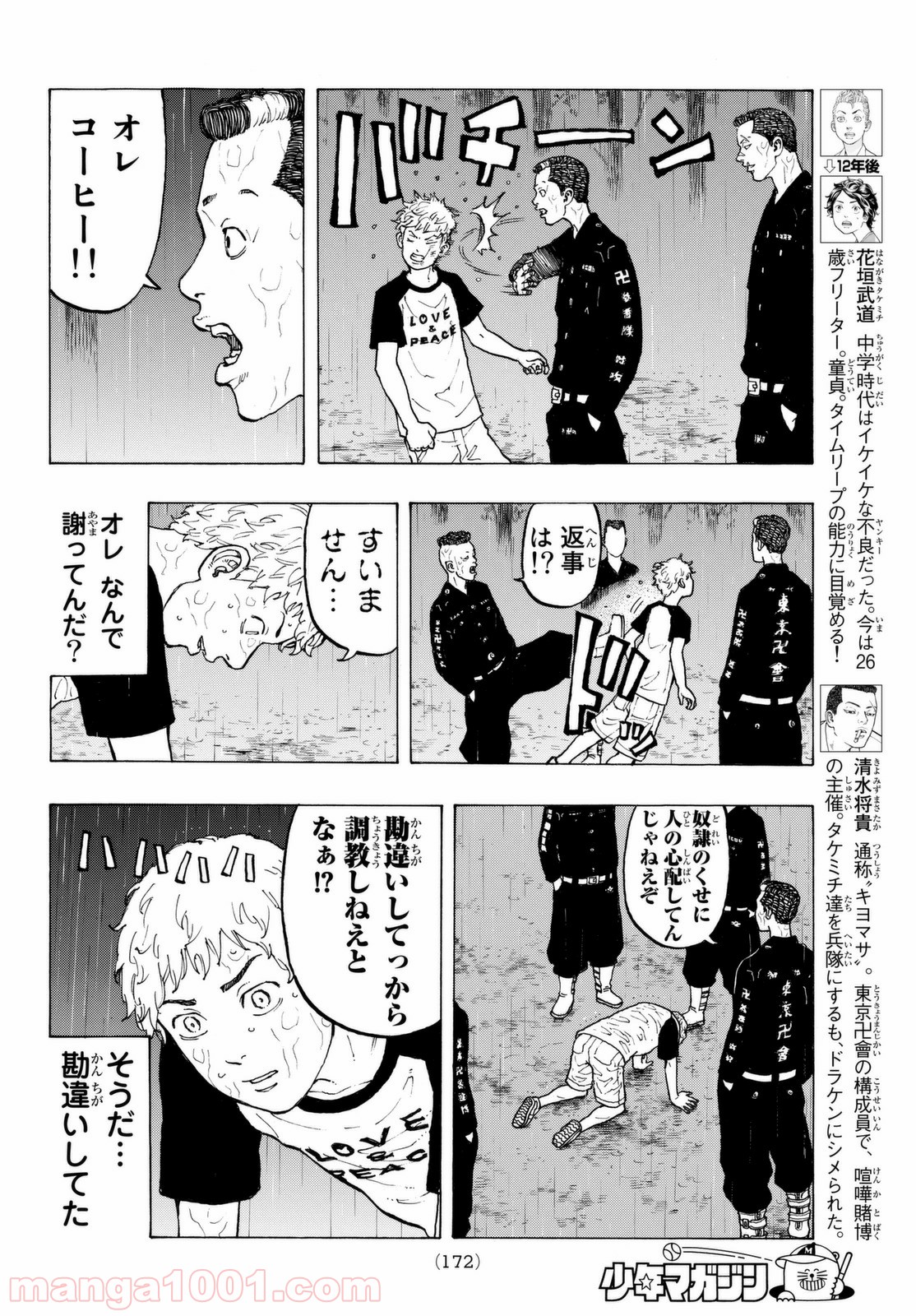 東京卍リベンジャーズ - Raw 【第20話】 - Manga1001.com