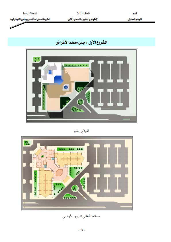 كتاب الاظهار والمنظور للتعليم الفنى الصناعى - صفحة 2 %25D8%25A7%25D9%2584%25D8%25A7%25D8%25B8%25D9%2587%25D8%25A7%25D8%25B1%2B%25D9%2588%25D8%25A7%25D9%2584%25D9%2585%25D9%2586%25D8%25B8%25D9%2588%25D8%25B1_046