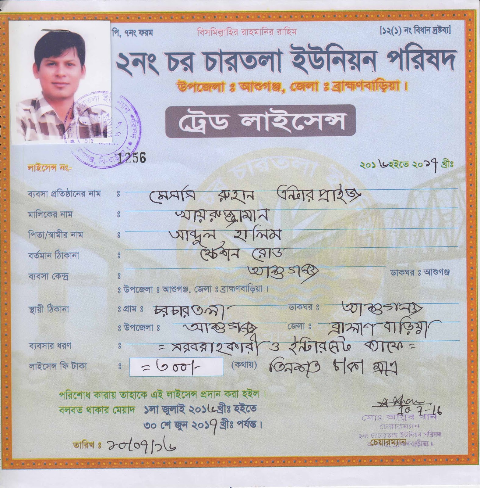 M/S Ruhan Enterprise / Ashugonj Document Of M/S Ruhan Enterprise