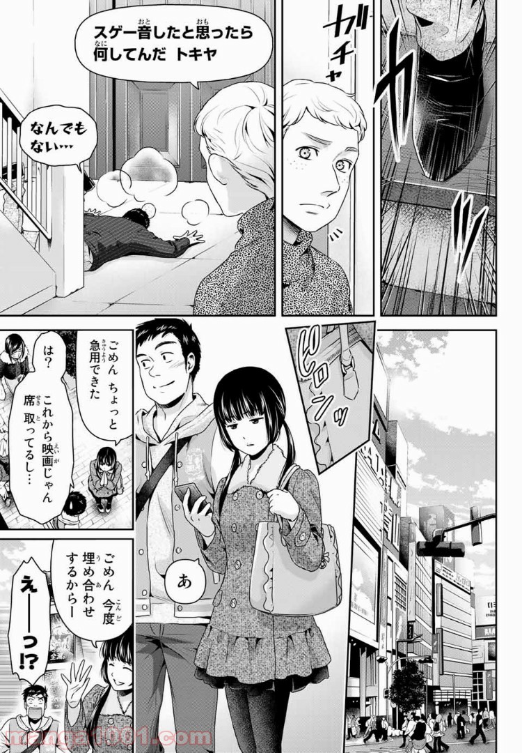 ドメスティックな彼女 - Raw 【第208話】 - Manga1001.com