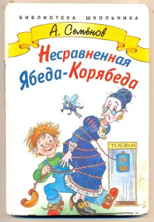 Ябеда корябеда картинки для детей